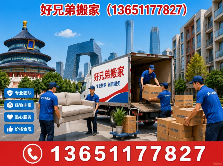 北京怀柔搬家展示图